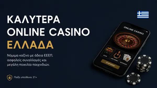 Ευρωπαϊκά Online Casino Μια Ολιστική Προσέγγιση στον Κόσμο του Διαδικτυακού Τζόγου Ευρωπαϊκά Online Casino Μια Ολιστική Προσέγγιση στον Κόσμο του Διαδικτυακού Τζόγου